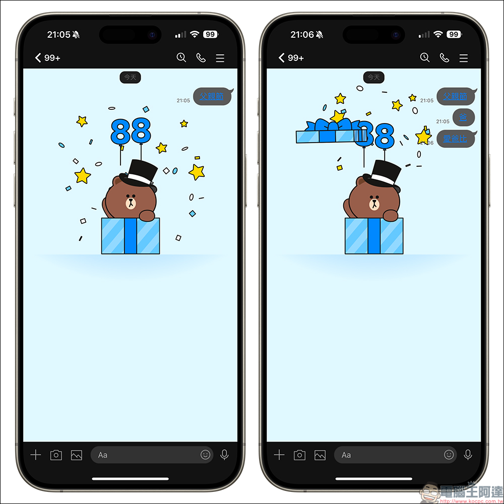 LINE 父親節聊天室特效全新上線！用 LINE 傳遞滿滿的愛意 - 電腦王阿達