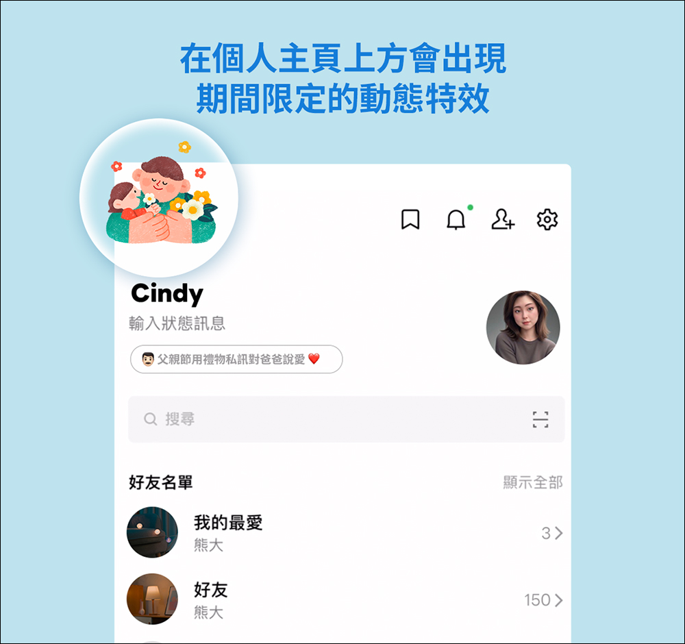 LINE 父親節聊天室特效全新上線！用 LINE 傳遞滿滿的愛意 - 電腦王阿達