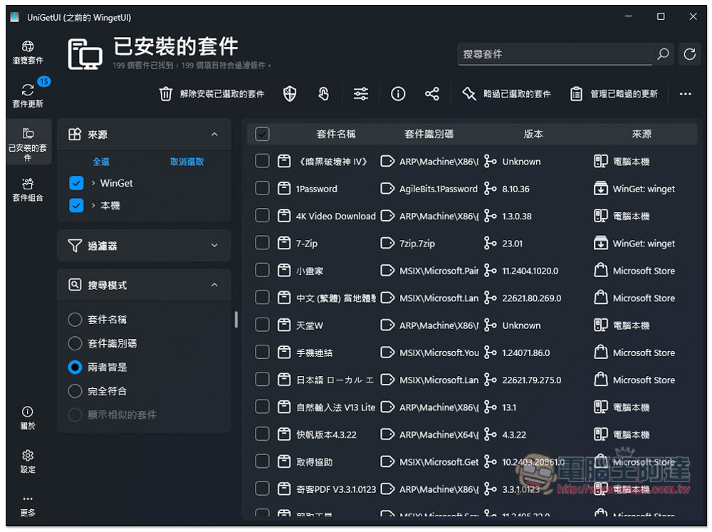UniGetUI 一鍵更新電腦裡所有軟體、移除你不想要的 Windows 內建工具 - 電腦王阿達