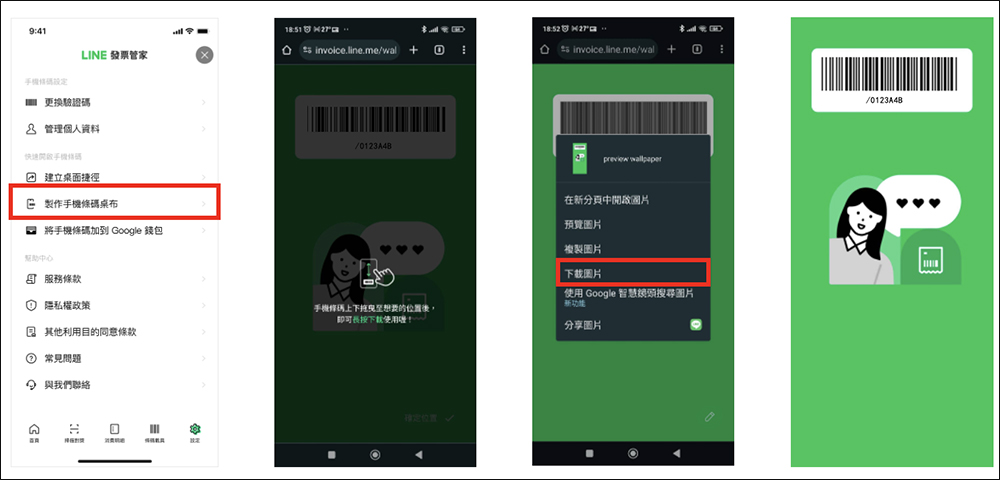 LINE 發票管家：iOS/Android 載具條碼設定小技巧（教學） - 電腦王阿達