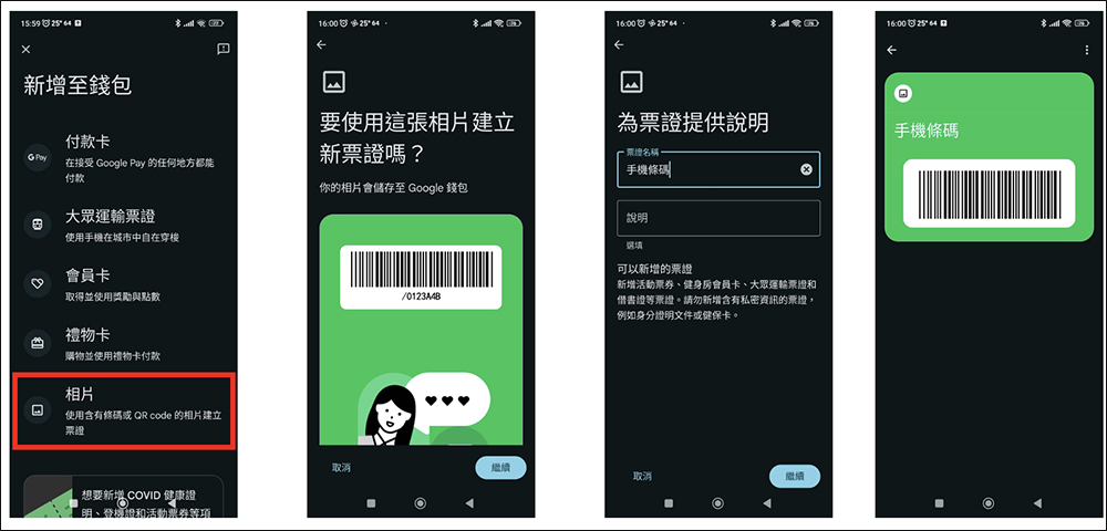 LINE 發票管家：iOS/Android 載具條碼設定小技巧（教學） - 電腦王阿達