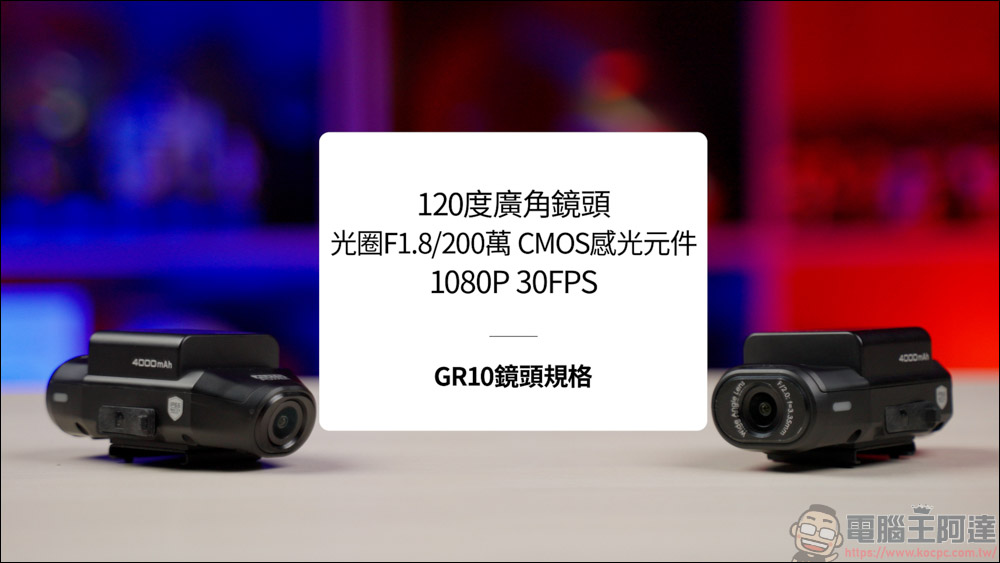 GOMOTO雙鏡頭機車行車記錄器 GR10 酷樂機｜十小時以上的變態級續航 + 雙鏡頭1080P + IP66 SGS認證防塵防水 - 電腦王阿達