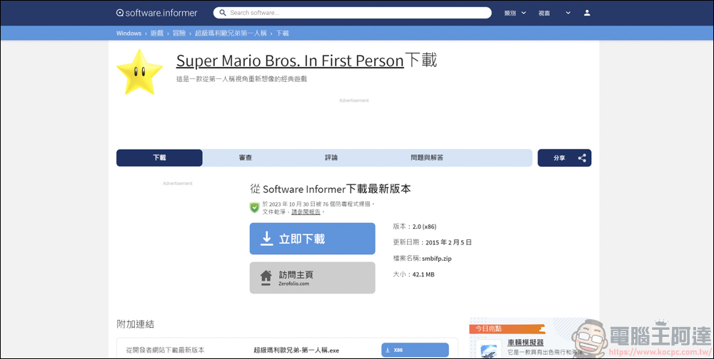 將超級瑪利歐變成第一人稱視角是怎麼的遊玩體驗? 來玩玩看 Super Mario Bros. In First Person 2.0 - 電腦王阿達