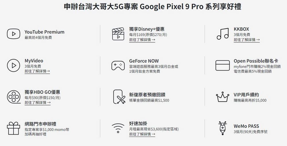 Google Pixel 9 Pro 系列台灣預購開跑：台灣大哥大獨家優惠與循環經濟舊換新計劃 - 電腦王阿達