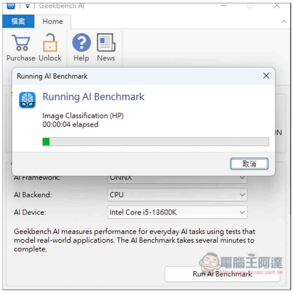 Geekbench AI 免費測試工具登場，實測你的 CPU、GPU、NPU AI 效能如何 - 電腦王阿達