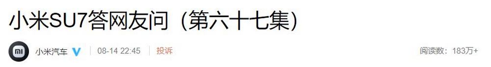 中國汽車 UP 主進行小米 SU7 和極氪 007 對撞測試，疑似惡意抹黑小米 SU7 遭炎上 - 電腦王阿達