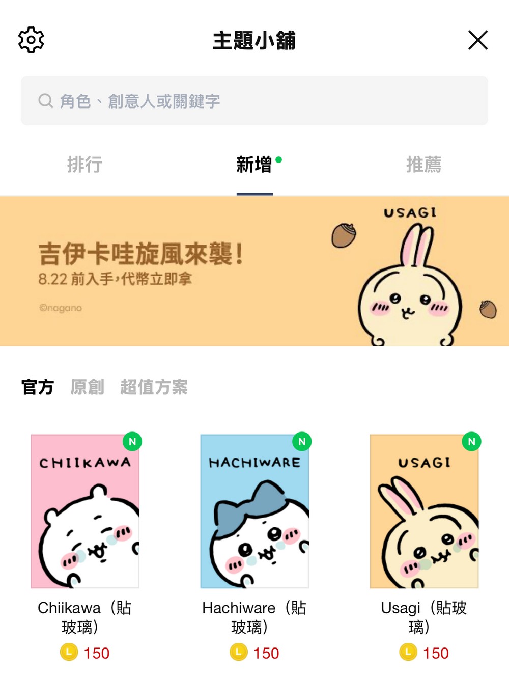 吉伊卡哇 LINE 主題上新！吉伊卡哇、小八貓、兔兔粉千萬不要錯過 - 電腦王阿達