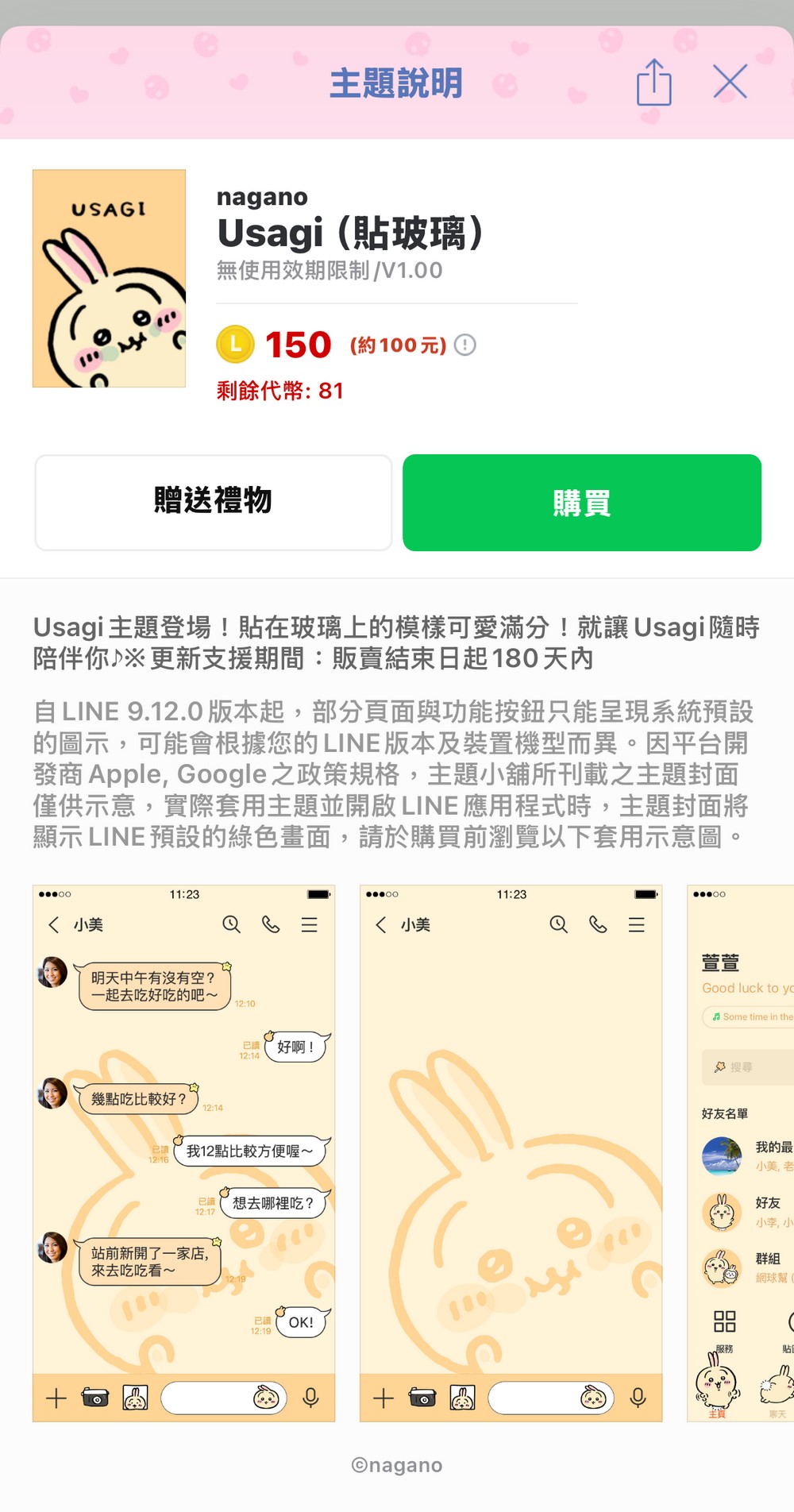 吉伊卡哇 LINE 主題上新！吉伊卡哇、小八貓、兔兔粉千萬不要錯過 - 電腦王阿達