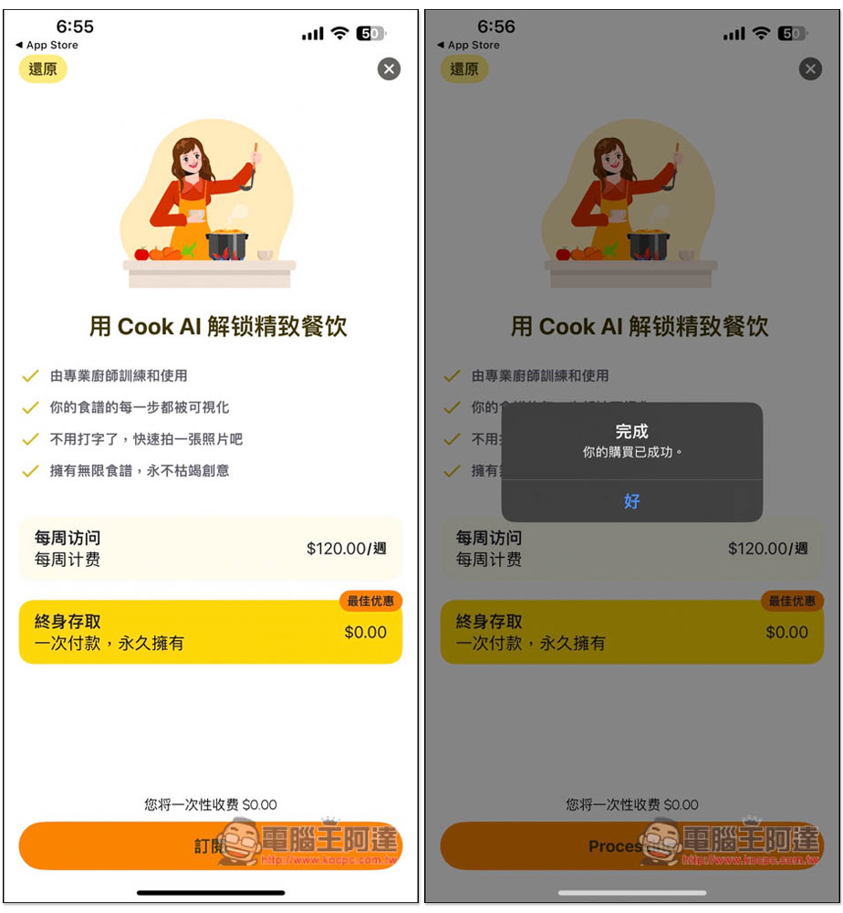 《Cook AI》終身版限免！專為烹飪而生的 AI App，減重、健康飲食食譜都有，也能上傳料理照片獲得食譜 - 電腦王阿達