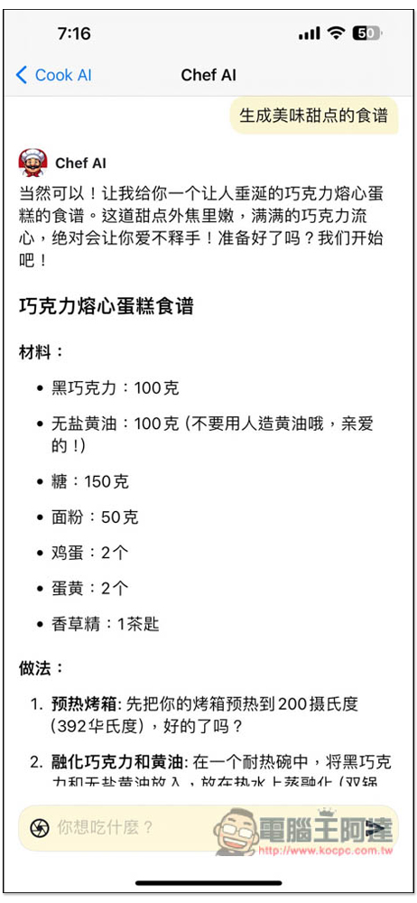 《Cook AI》終身版限免！專為烹飪而生的 AI App，減重、健康飲食食譜都有，也能上傳料理照片獲得食譜 - 電腦王阿達