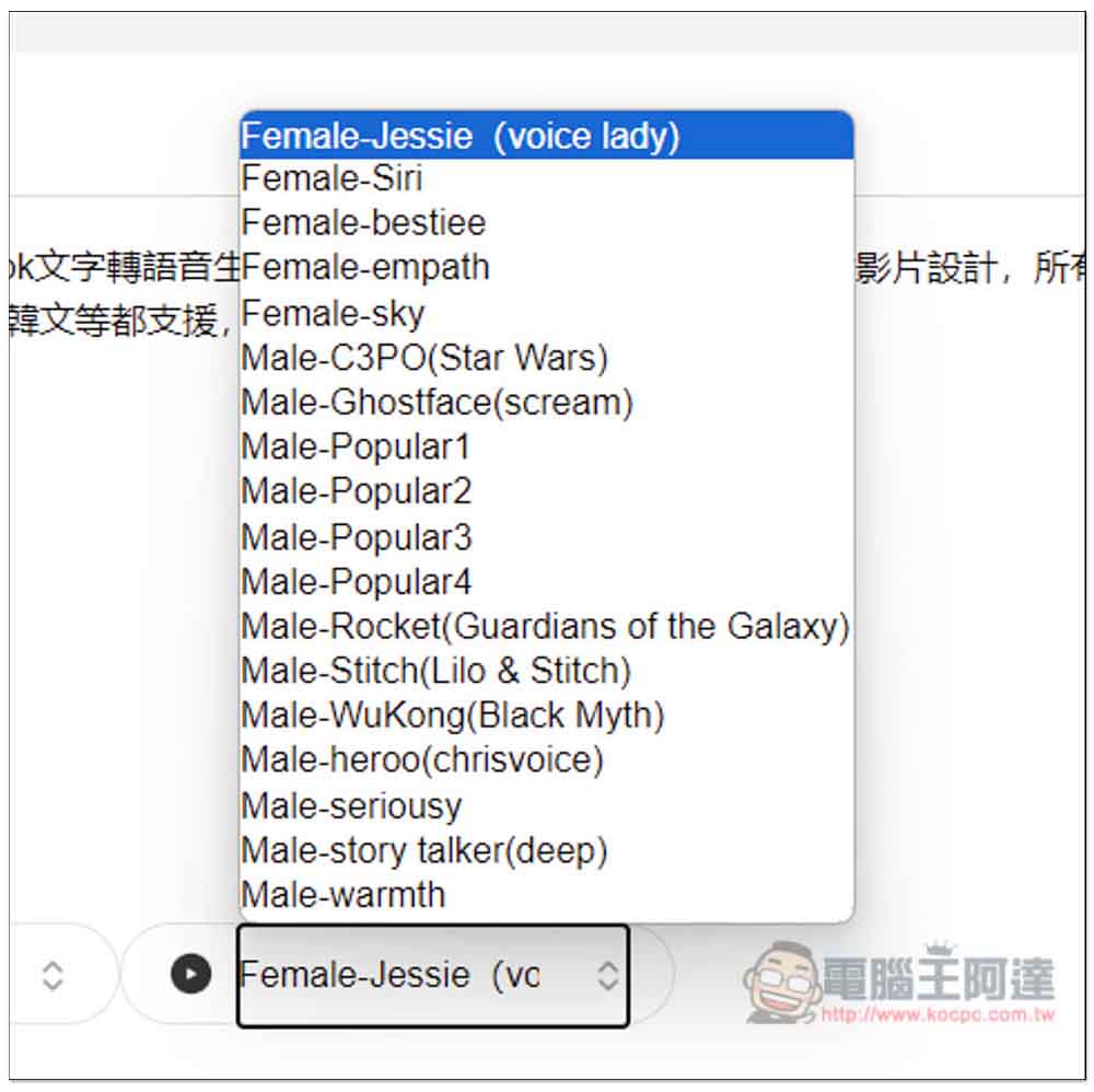「TikTok文字轉語音生成器」專門生成適合抖音影片的語音，創作者可試試 - 電腦王阿達