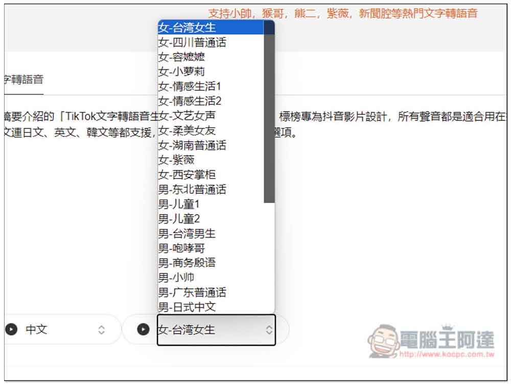 「TikTok文字轉語音生成器」專門生成適合抖音影片的語音，創作者可試試 - 電腦王阿達