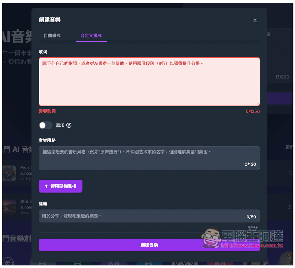 AI Music Generator 免費 AI 音樂生成工具，線上打造屬於你的 AI 音樂播放清單 - 電腦王阿達