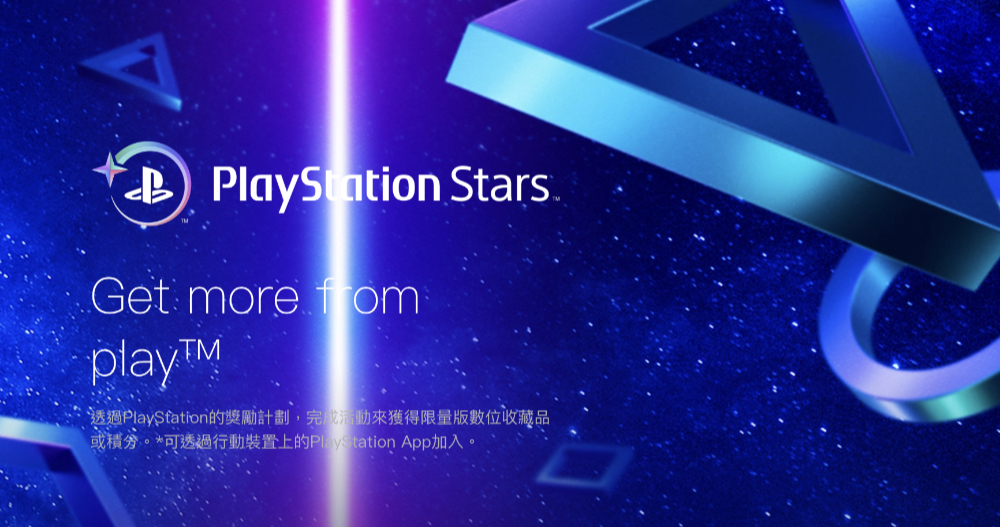 PlayStation Stars 積分將改為 12 個月到期，PS+ 會籍等定期服務付款也將被排除在積分資格外 - 電腦王阿達