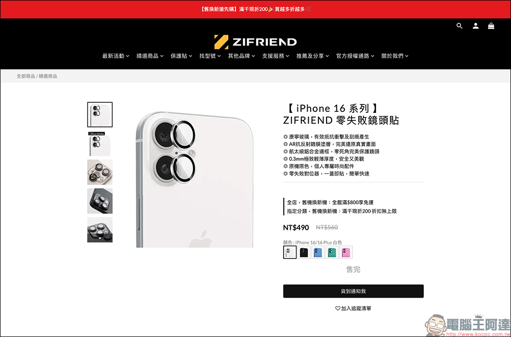 iPhone 16 將升級 20W MagSafe ，預告將有新按鈕：全系列機身顏色外觀提前於各大配件品牌官網亮相，相關商品搶先看！ - 電腦王阿達