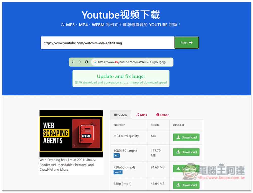 YouTube 影片下載免費線上工具總整理 2024，最高支援到 8K - 電腦王阿達