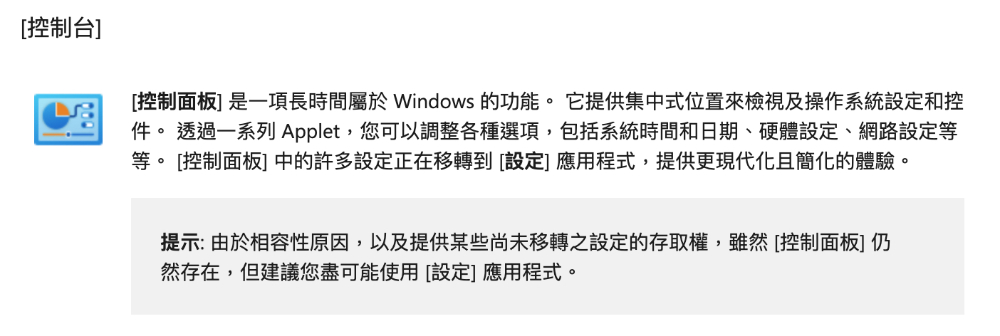 「Windows 控制台」還不會死