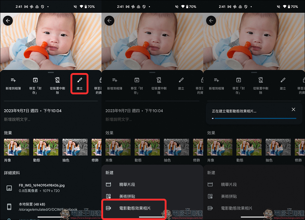 利用 Google 相簿的電影動態效果相片讓照片動起來 - 電腦王阿達