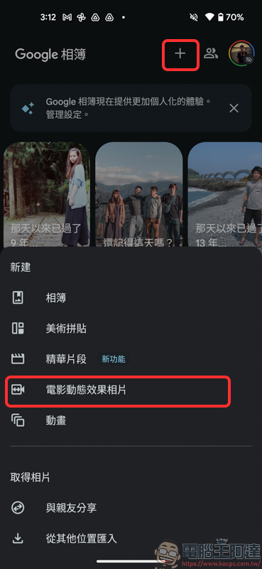 利用 Google 相簿的電影動態效果相片讓照片動起來 - 電腦王阿達