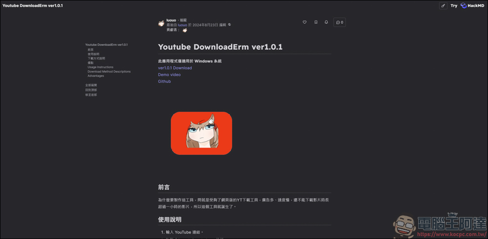 免費且無廣告的 YouTube 高畫質下載器 Youtube DownloadErm - 電腦王阿達