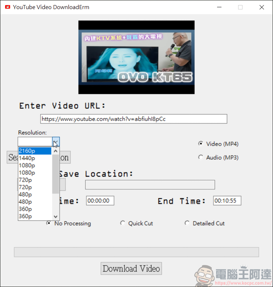免費且無廣告的 YouTube 高畫質下載器 Youtube DownloadErm - 電腦王阿達