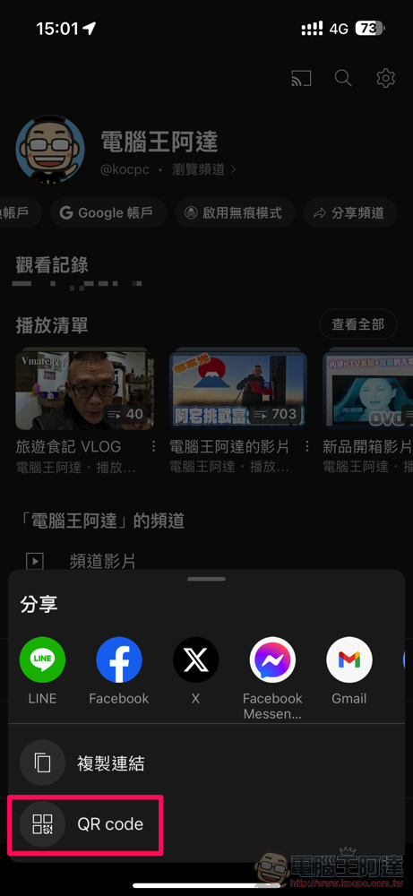 YouTube 新增更直覺以 QR code 分享頻道機制，哪裡能找到看這篇（教學） - 電腦王阿達