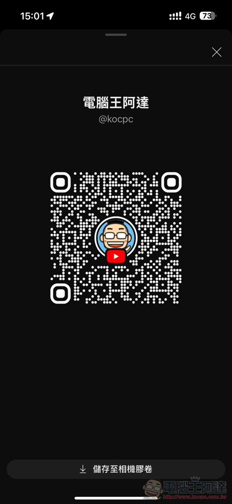 YouTube 新增更直覺以 QR code 分享頻道機制，哪裡能找到看這篇（教學） - 電腦王阿達