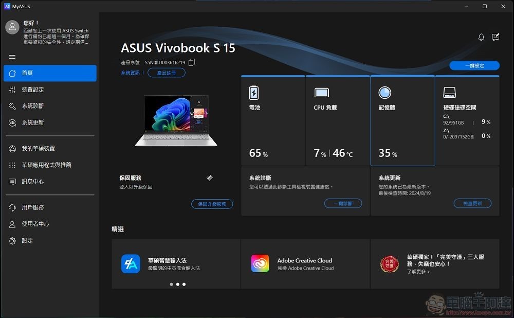 ASUS Vivobook S 15 開箱實測 - 85