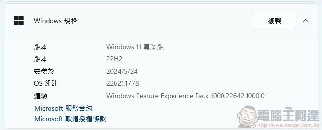 MSI PRO DP21 14MQ 開箱 - 16