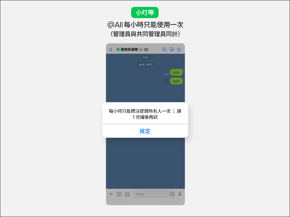 LINE 社群迎來「@All 全部標註」新功能，一分鐘快速了解它該如何使用！ - 電腦王阿達