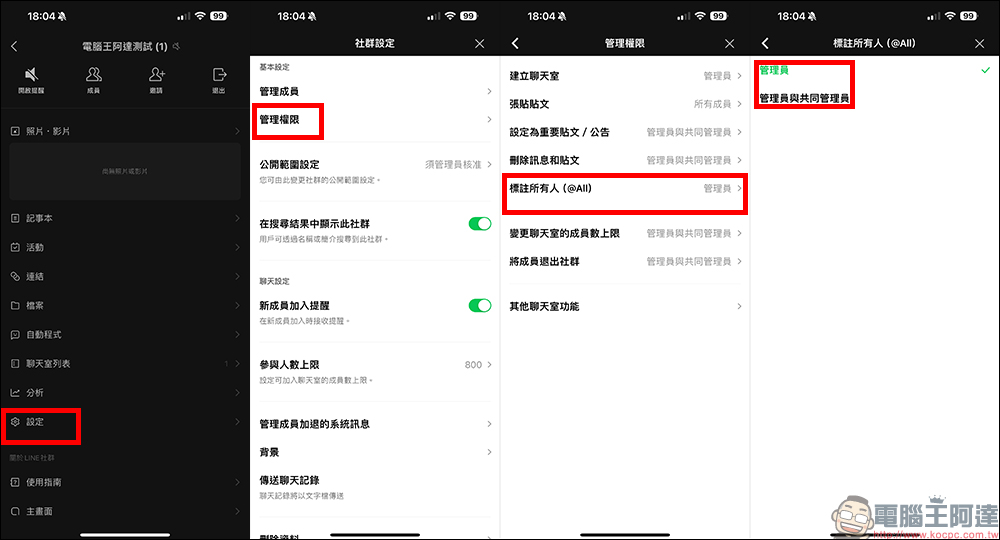 LINE 社群迎來「@All 全部標註」新功能，一分鐘快速了解它該如何使用！ - 電腦王阿達