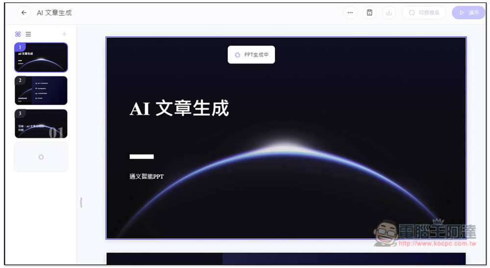 「通義 PPT」透過 AI 生成高品質的簡報檔，提供大量模版版型 - 電腦王阿達