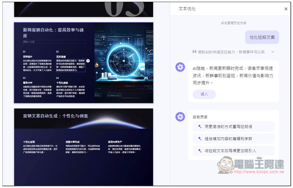 「通義 PPT」透過 AI 生成高品質的簡報檔，提供大量模版版型 - 電腦王阿達