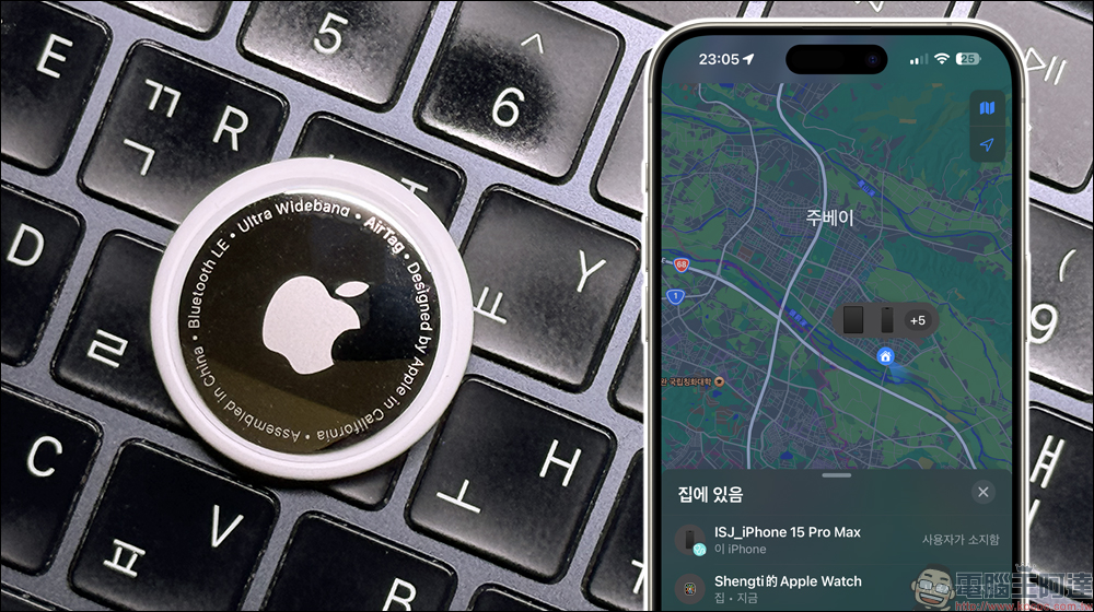 韓國終迎 Apple「Find My 尋找」服務！將於 2025 年春季正式登場 - 電腦王阿達