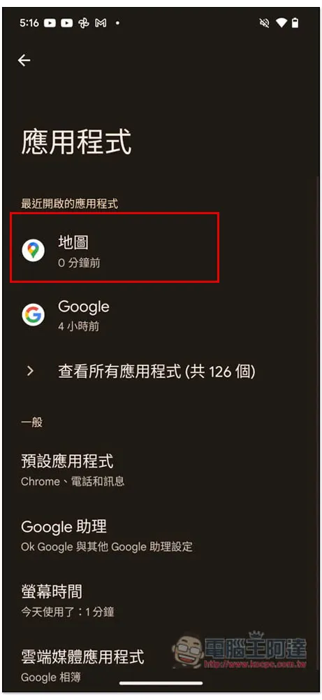 似乎有不少 Android 用戶碰到 Google Maps 閃退問題，這是目前暫時修復方法 - 電腦王阿達