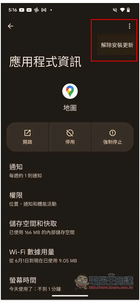 似乎有不少 Android 用戶碰到 Google Maps 閃退問題，這是目前暫時修復方法 - 電腦王阿達