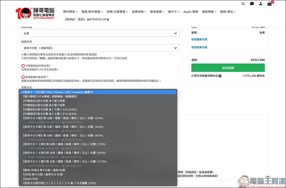 驊哥電腦10周年慶：客製化筆電領航者，開啟數位新篇章 - 電腦王阿達