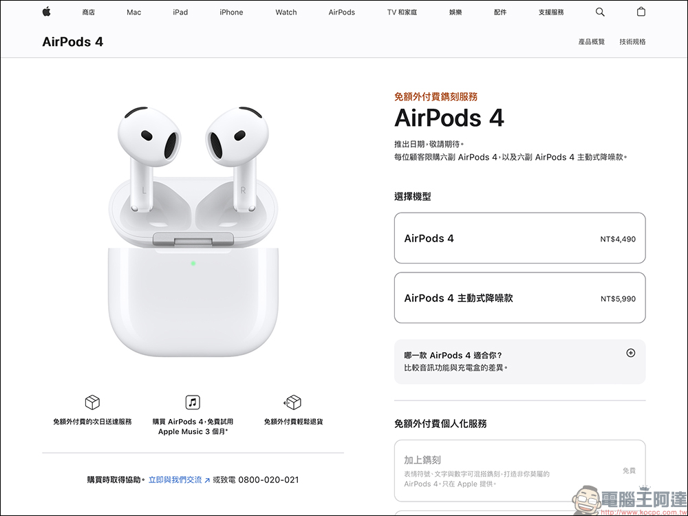 Apple 全新 AirPods 系列登場：AirPods 4 雙版本、AirPods Pro 助聽升級，還有更新版 AirPods Max - 電腦王阿達