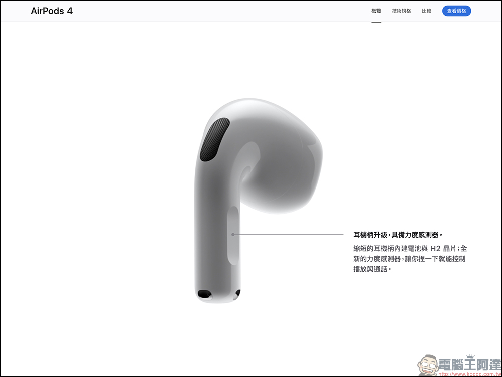 AirPods 4 與 AirPods Pro 2 差在哪？哪款是你的最佳選擇，差異全解析 - 電腦王阿達