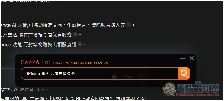 SeekAll.ai 一鍵獲得多個搜尋來源結果，Google、ChatGPT、Perplexity 等超過 30 個網站 - 電腦王阿達