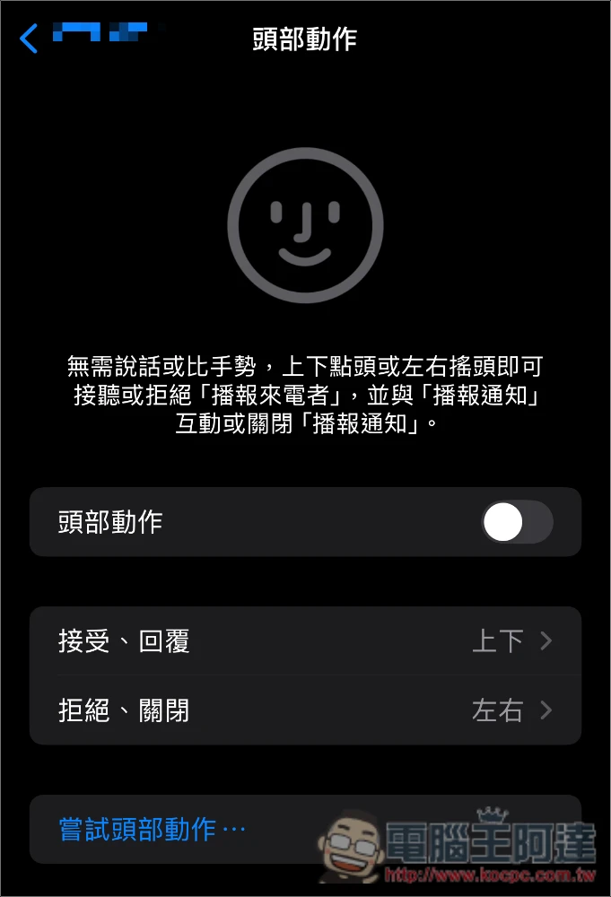 AirPods Pro 2「點頭搖頭」就能直覺回應 Siri 的韌體更新正式釋出，你收到了沒？（點點頭） - 電腦王阿達