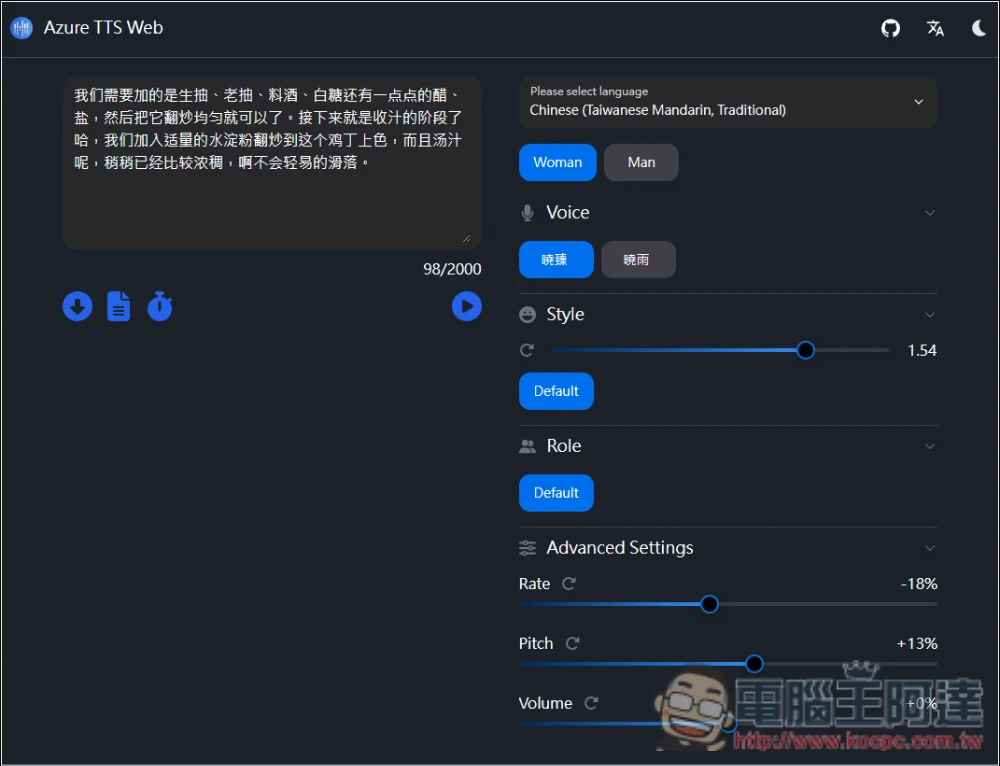 Azure TTS Web 線上免費文字轉語音，可調整聲音風格、語速、音高和音量 - 電腦王阿達