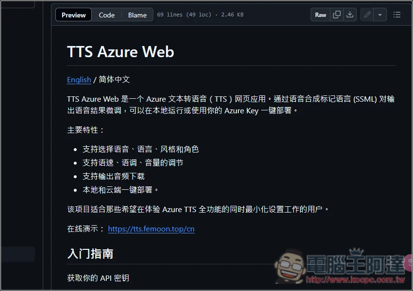 Azure TTS Web 線上免費文字轉語音，可調整聲音風格、語速、音高和音量 - 電腦王阿達