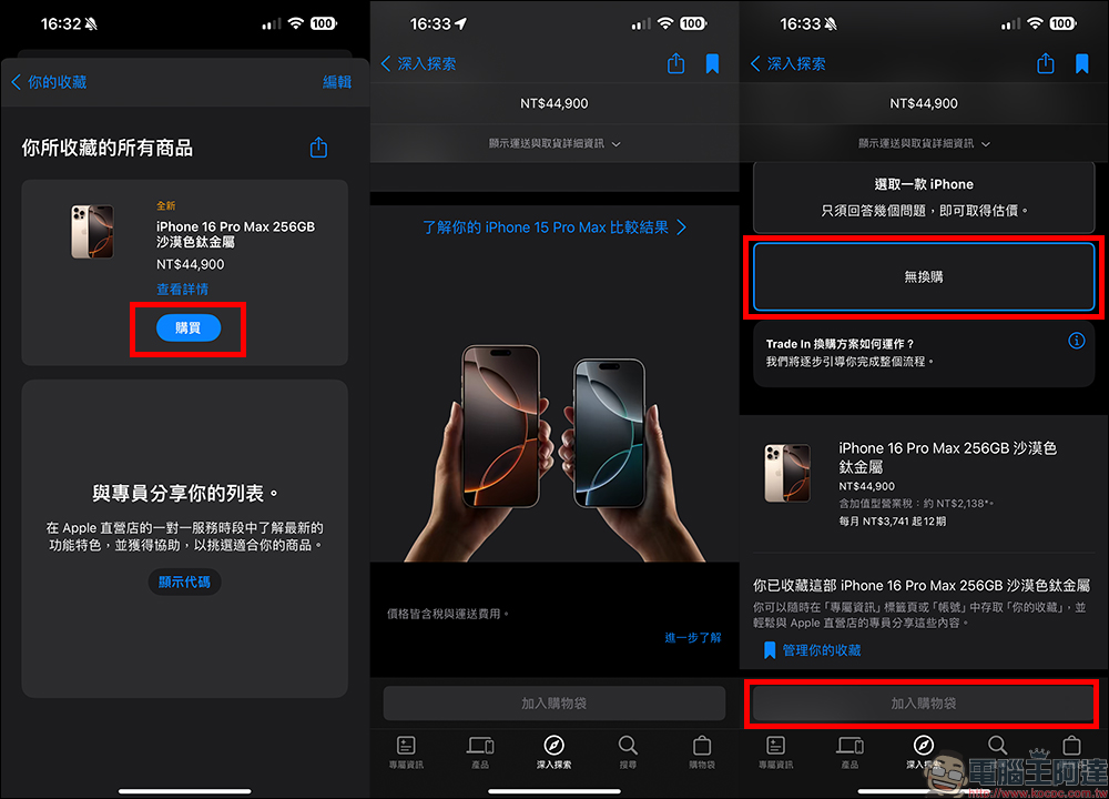 iPhone 16 官網預購技巧，想搶首波到貨記得這幾件事 - 電腦王阿達