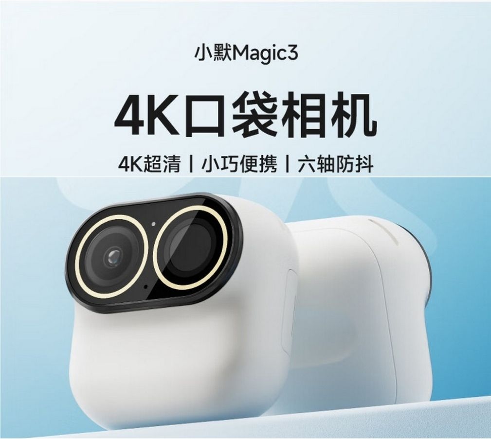 中國魔象科技推出攜帶方便的口袋相機小默 Magic 3，外型和功能卻都似曾相似 - 電腦王阿達