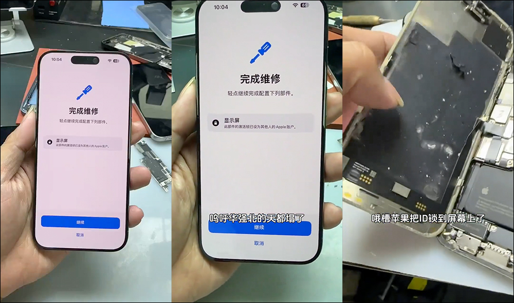 iOS 18 RC 啟用 iPhone 零件驗證功能，更換「殺肉件」可能會導致死機，華強北維修師傅崩潰慘叫 - 電腦王阿達