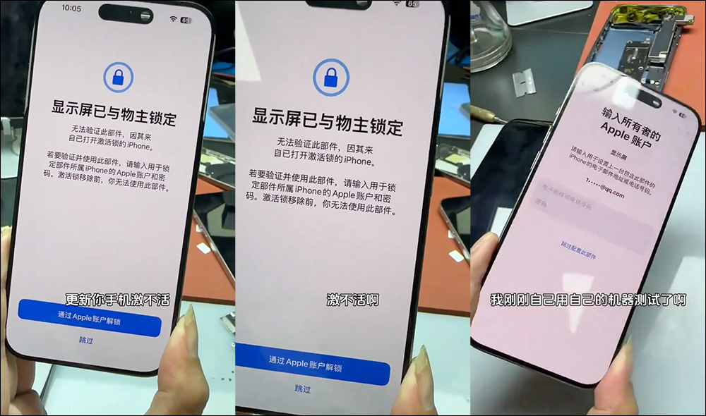 iOS 18 RC 啟用 iPhone 零件驗證功能，更換「殺肉件」可能會導致死機，華強北維修師傅崩潰慘叫 - 電腦王阿達