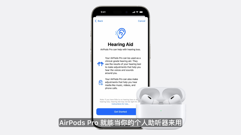 AirPods Pro 2 正式獲得 FDA 認證成為助聽設備