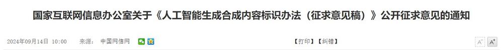 中國將立法規範 AI 生成內容：《人工智能生成內容標示法》預計今年實施 - 電腦王阿達