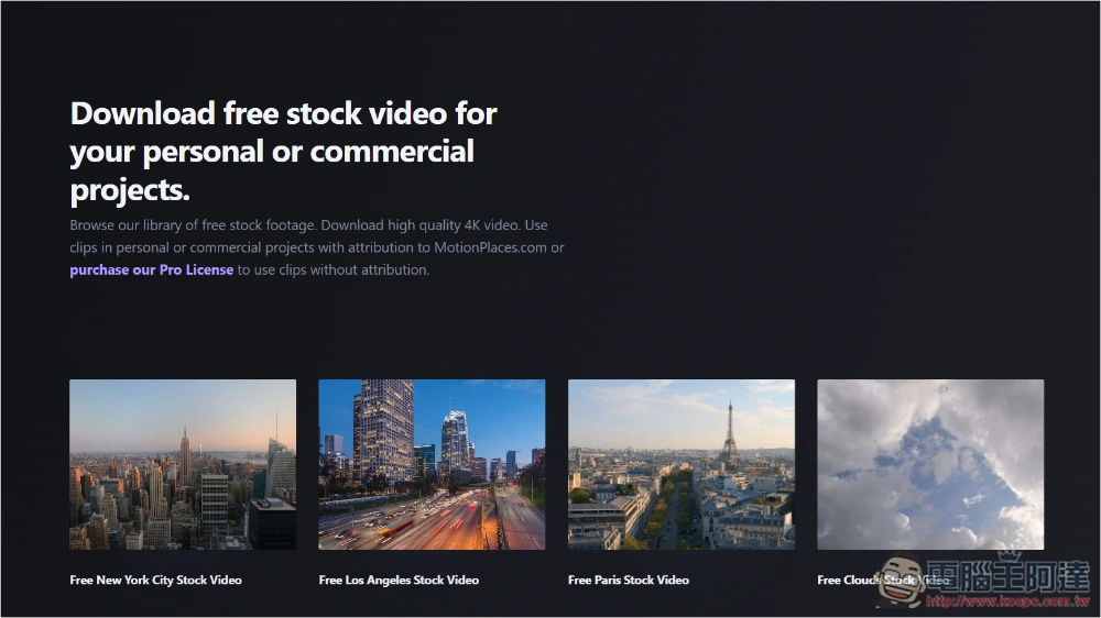 Motion Places 提供超多免費 4K 超高畫質影片素材，商業用途也可以 - 電腦王阿達
